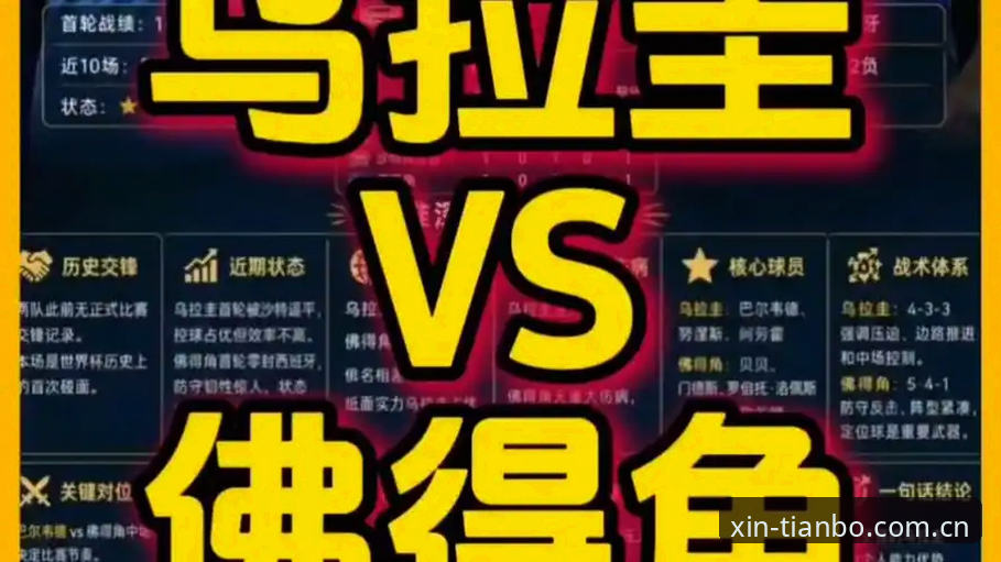 揭秘佛得角爆冷乌拉圭的3个关键细节——在天博体育平台看数据如何预判赛事走向